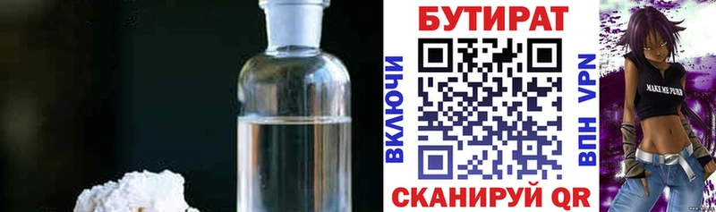 Бутират BDO  Иркутск 